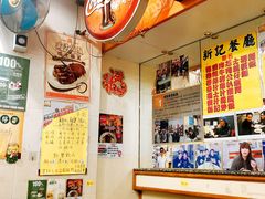 -新记餐厅(香槟大厦店)