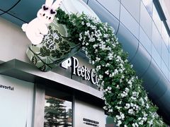 -Peet's 皮爷咖啡(海雅缤纷城店)