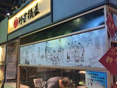 -阿甘锅盔(中关村食宝街店)
