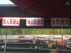 -北京炫动卡丁车俱乐部