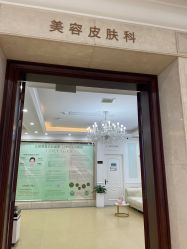 -禾丽康美医疗美容医院