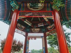 -西海子公园