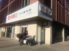 -好适口(西二旗店)