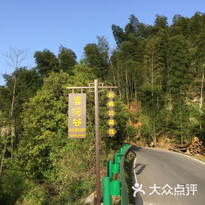 云河谷休闲山庄
