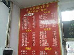 菜单-刘氏三和面馆