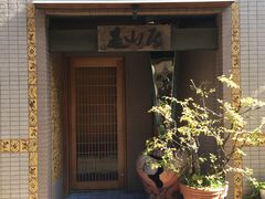 -みかわ是山居