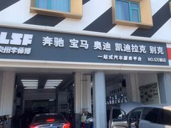-李师傅修车连锁(万柳店)