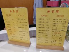 菜单-佛喜闻(水绘园店)