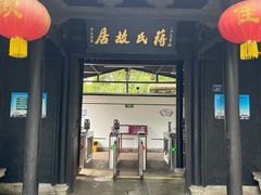 -蒋氏故居