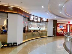 -庆江南江南菜(张家港吾悦店)