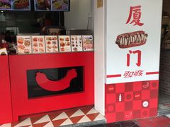 -Eckl’s爱氏热狗(猫街店)
