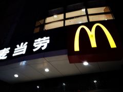 门面-麦当劳(无锡永乐店)