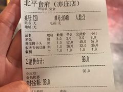 账单-北平食府.北京烤鸭(亦庄店)