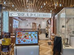 -小满手工粉(环宇荟店)