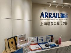 -瑞尔齿科(时代诊所)