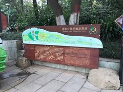 -成都市活水公园