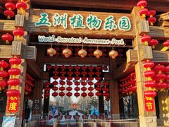 -呀路古热带植物园