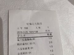 账单-好福记饭店(红梅公园店)