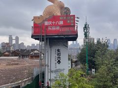 -重庆十八梯传统风貌区