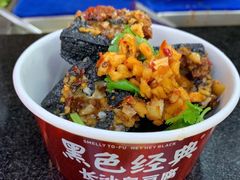 黑色经典长沙臭豆腐-黑色经典臭豆腐·湖南特产(坡子街店)