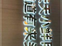 -古乐牛香·鲜牛肉自助火锅(南京总店)
