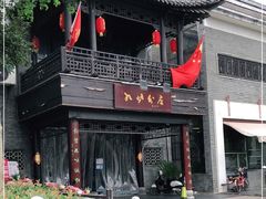 -九炉分座(个园店)