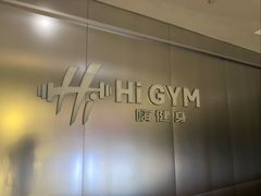 -Hi GYM嗨健身(泥城店)