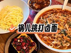 -锅儿挑面馆