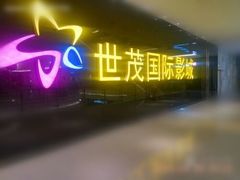 android_upload_pic-万达影城(泉舜广场PRIME店)