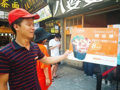 -八婆婆烧仙草(曾厝垵店)