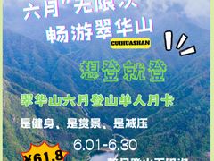 -秦岭终南山世界地质公园翠华山景区