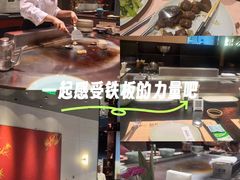 -铁板诱惑法式铁板烧(大卫城店)