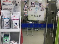 -贝妮宠物医院