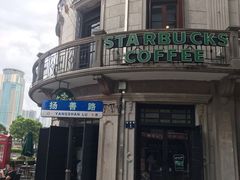-星巴克(宁波老外滩店)