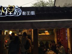 门面-狐狸家·酸奶酪专门店(平江路店)