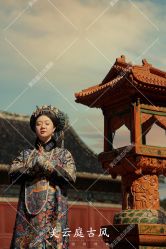 -美云庭古装·格格服汉服·京城旅拍(北京店)