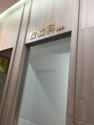 -睿宝儿科·眼科·口腔(静安大悦城门诊部)