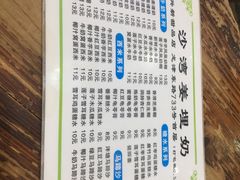 菜单-沙湾姜埋奶(兴新包店)