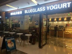 门面-Blueglass酸奶(财富购物中心店)