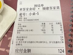 -来客家食府 · 福建客家菜