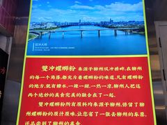-雙冲柳州螺蛳粉&酸嘢&桂林米粉(簋街店)