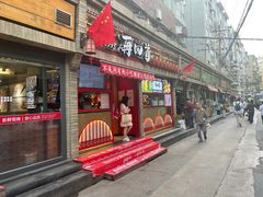 门面-再回首(西关木塔巷店)