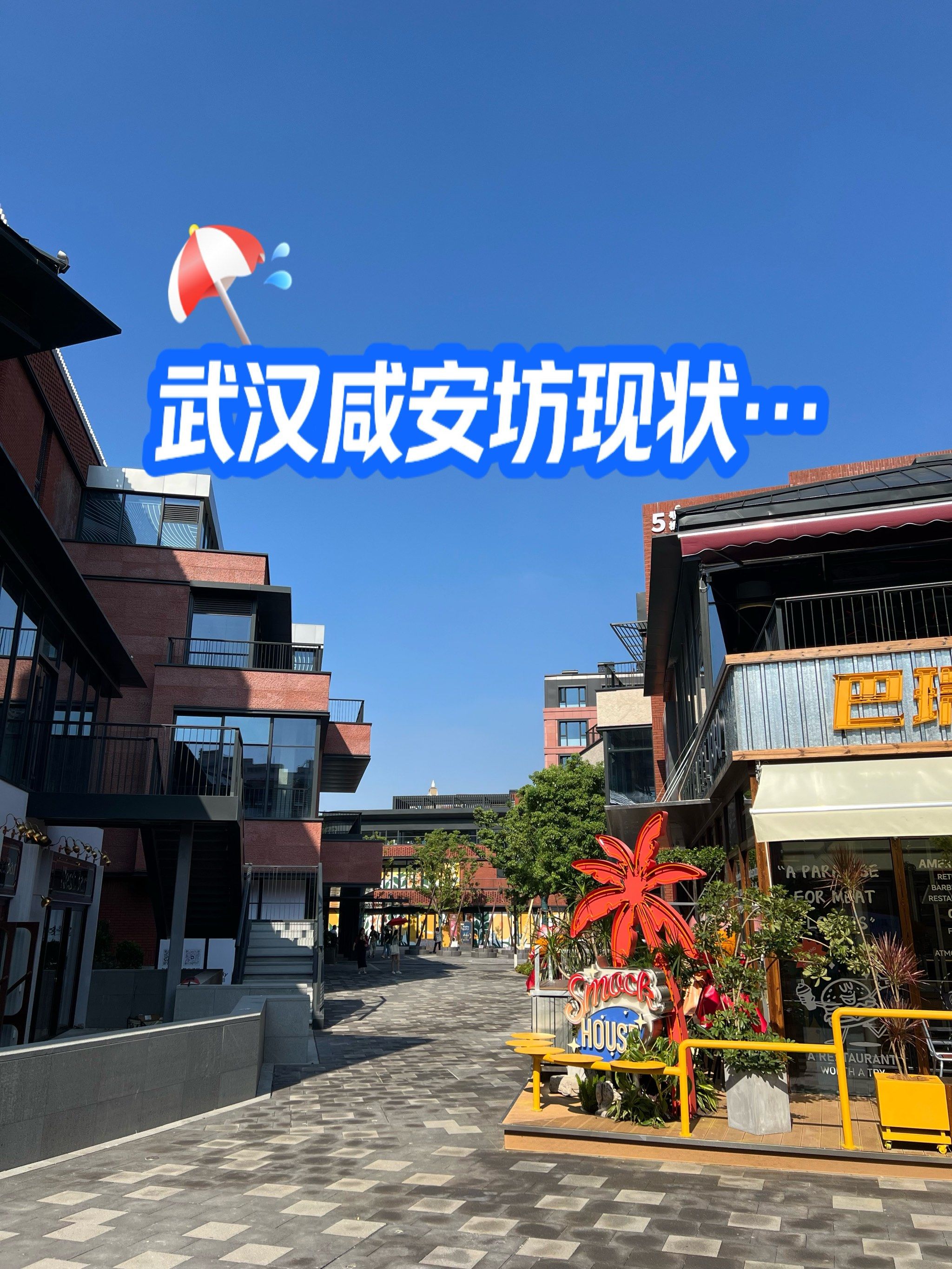 咸安坊这是铁了心要和武汉天地花园道碰一碰啊