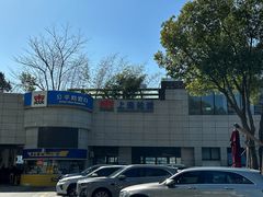 -公平路渡口(轮渡站)