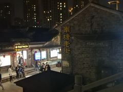 -涌上外婆桥(南塘店)