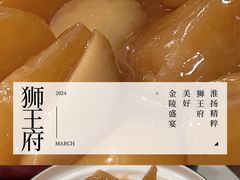肉汁萝卜-狮王府淮扬菜(万象城店)