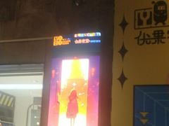 -YOGO优果密室逃脱(新佳丽广场店)