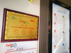 -CoCo都可(西安路民勇店)