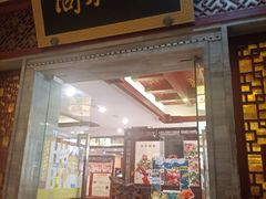 -同和居(月坛店)