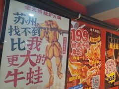 -老天桥蛙炉火锅(姑苏总店)